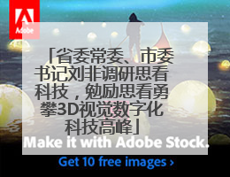 省委常委、市委书记刘非调研思看科技，勉励思看勇攀3D视觉数字化科技高峰